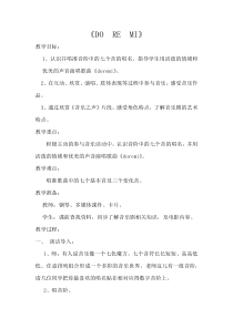 音乐【人音版（敬谱）】六年级下册《演唱 Do Re Mi》教学设计10