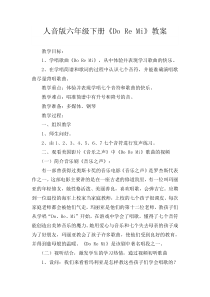 音乐【人音版（敬谱）】六年级下册《演唱 Do Re Mi》教学设计11