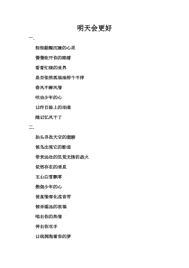 音乐【人音版（敬谱）】六年级下册《演唱 明天会更好》教学设计8