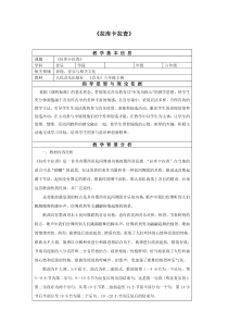 音乐【人音版（敬谱）】六年级下册《演唱 拉库卡拉查》教学设计9