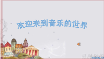 音乐【人音版（敬谱）】六年级下册《演唱 红河谷》PPT课件3