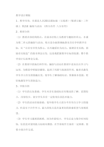 音乐【人音版（敬谱）】三年级上册《编创与活动 四分音符 八分音符》教学设计234