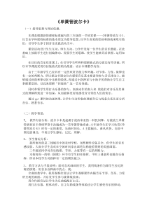 音乐【人音版（敬谱）】三年级上册《聆听 单簧管波尔卡》教学设计541