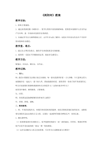 音乐【人音版（敬谱）】三年级上册《聆听 浏阳河》教学设计445