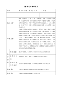 音乐【人音版（敬谱）】三年级上册《聆听 鲁冰花》教学设计150
