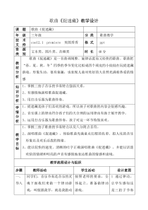 音乐【人音版（敬谱）】三年级上册《聆听 捉迷藏》教学设计344