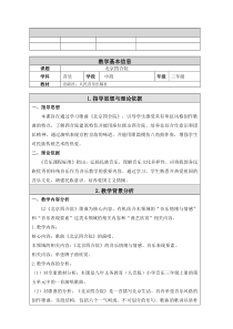 音乐【人音版（敬谱）】三年级上册《演唱 北京四合院》教学设计22