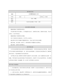 音乐【人音版（敬谱）】三年级上册《聆听 单簧管波尔卡》教学设计(438