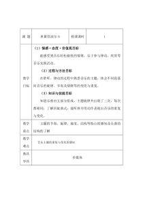 音乐【人音版（敬谱）】三年级上册《聆听 单簧管波尔卡》教学设计(337