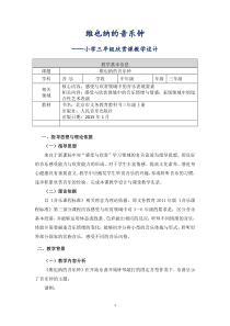 音乐【人音版（敬谱）】三年级上册《聆听 维也纳的音乐钟》教学设计(246
