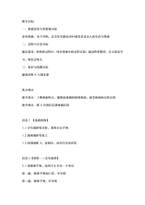 音乐【人音版（敬谱）】三年级上册《演唱 北京四合院》教学设计11