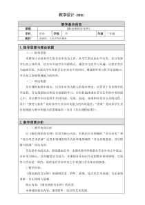 音乐【人音版（敬谱）】三年级上册《聆听 维也纳的音乐钟》教学设计348
