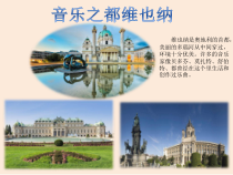 音乐【人音版（敬谱）】三年级上册《聆听 维也纳的音乐钟》PPT课件549