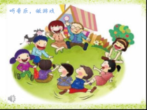 音乐【人音版（敬谱）】三年级上册《聆听 捉迷藏》PPT课件145