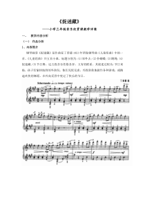 音乐【人音版（敬谱）】三年级上册《聆听 捉迷藏》教学设计142