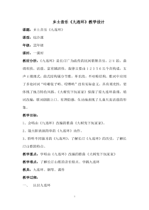 音乐【人音版（敬谱）】三年级上册《演唱 放牛山歌》教学设计221