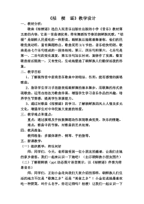 音乐【人音版（敬谱）】三年级上册《演唱 桔梗谣》教学设计322