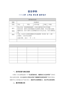 音乐【人音版（敬谱）】三年级上册《演唱 桔梗谣》教学设计423