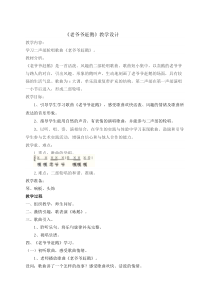 音乐【人音版（敬谱）】三年级上册《演唱 老爷爷赶鹅》教学设计128