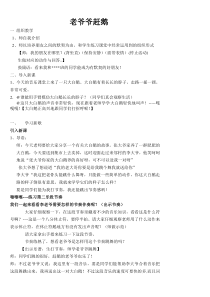 音乐【人音版（敬谱）】三年级上册《演唱 老爷爷赶鹅》教学设计229