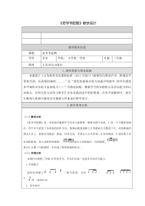音乐【人音版（敬谱）】三年级上册《演唱 老爷爷赶鹅》教学设计330