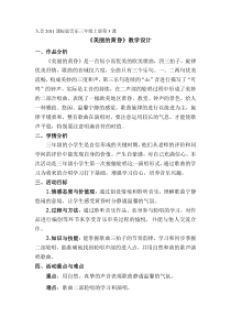 音乐【人音版（敬谱）】三年级上册《演唱 美丽的黄昏》教学设计125