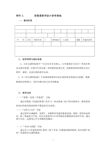 音乐【人音版（敬谱）】三年级上册《演唱 美丽的黄昏》教学设计226