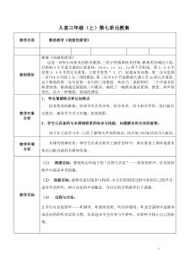 音乐【人音版（敬谱）】三年级上册《演唱 美丽的黄昏》教学设计327