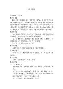 音乐【人音版（敬谱）】三年级上册《演唱 噢！苏珊娜》教学设计(53