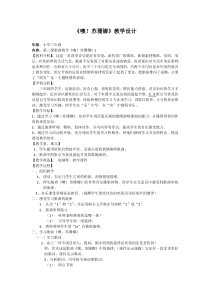 音乐【人音版（敬谱）】三年级上册《演唱 噢！苏珊娜》教学设计14