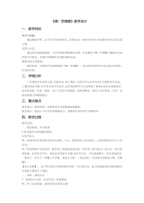 音乐【人音版（敬谱）】三年级上册《演唱 噢！苏珊娜》教学设计25