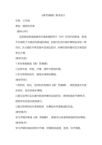 音乐【人音版（敬谱）】三年级上册《演唱 噢！苏珊娜》教学设计68