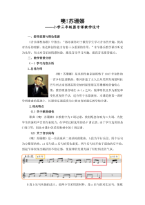 音乐【人音版（敬谱）】三年级上册《演唱 噢！苏珊娜》教学设计47