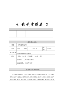音乐【人音版（敬谱）】三年级上册《演唱 我爱雪莲花》教学设计120
