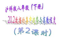 《中位数和众数》PPT课件3-八年级下册数学沪科版