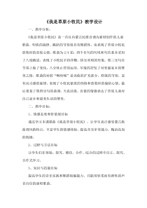 音乐【人音版（敬谱）】三年级上册《演唱 我是草原小牧民》教学设计316