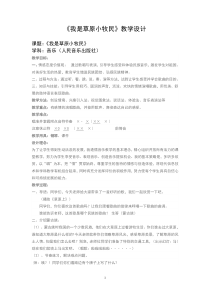 音乐【人音版（敬谱）】三年级上册《演唱 我是草原小牧民》教学设计518