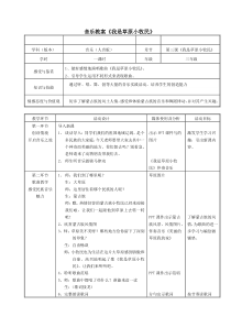 音乐【人音版（敬谱）】三年级上册《演唱 我是草原小牧民》教学设计619
