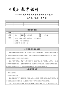 音乐【人音版（敬谱）】三年级上册《演唱 夏》教学设计311