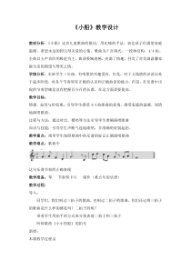 音乐【人音版（敬谱）】三年级上册《演唱 小船》教学设计213
