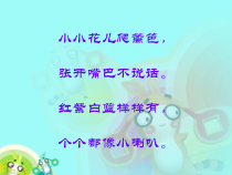 音乐【人音版（敬谱）】三年级上册《演唱 小小牵牛花》PPT课件1010