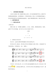 音乐【人音版（敬谱）】三年级上册《演唱 夏》教学设计(29