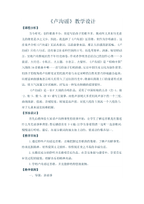 音乐【人音版（敬谱）】三年级下册《聆听 卢沟谣》教学设计547