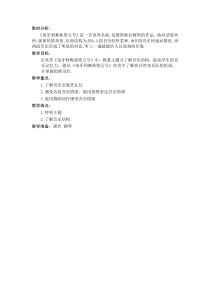 音乐【人音版（敬谱）】三年级下册《聆听 匈牙利舞曲（第五号）》教学设计446