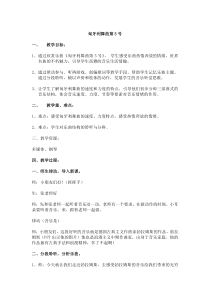 音乐【人音版（敬谱）】三年级下册《聆听 匈牙利舞曲（第五号）》教学设计345