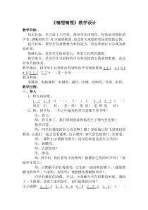 音乐【人音版（敬谱）】三年级下册《演唱 嘀哩嘀哩》教学设计27