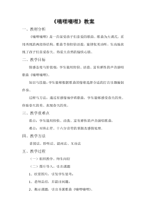 音乐【人音版（敬谱）】三年级下册《演唱 嘀哩嘀哩》教学设计38