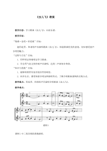 音乐【人音版（敬谱）】三年级下册《演唱 虫儿飞》教学设计135