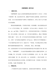 音乐【人音版（敬谱）】三年级下册《演唱 嘀哩嘀哩》教学设计49