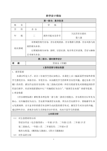 音乐【人音版（敬谱）】三年级下册《聆听 雪橇》教学设计850